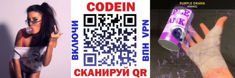 Кодеин Purple Drank  Великие Луки 